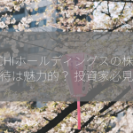 OCHIホールディングスの株価優待は魅力的？ 投資家必見！